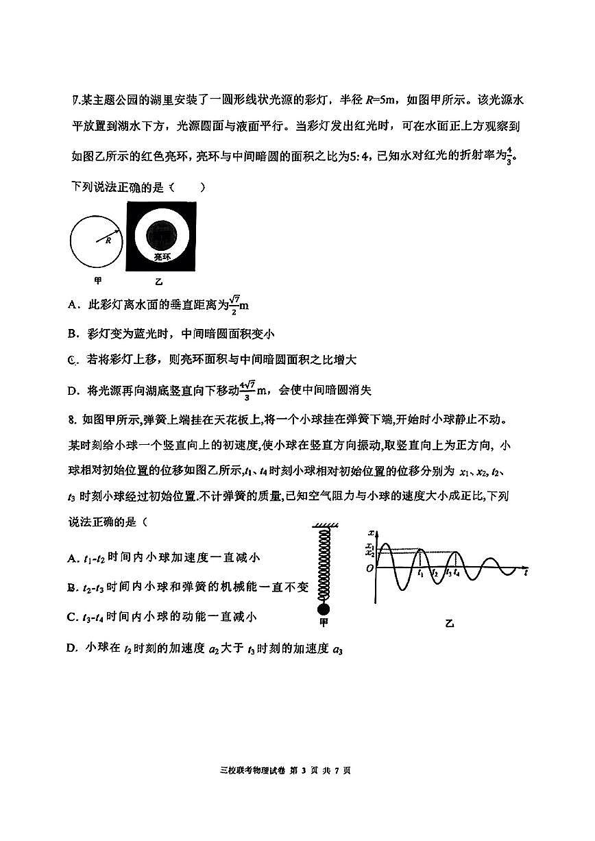 2025届大连三校（24中、8中、育明）高三联考物理试卷第3页