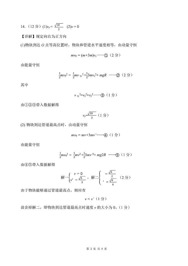 2025届大连三校（24中、8中、育明）高三联考物理试卷答案第2页