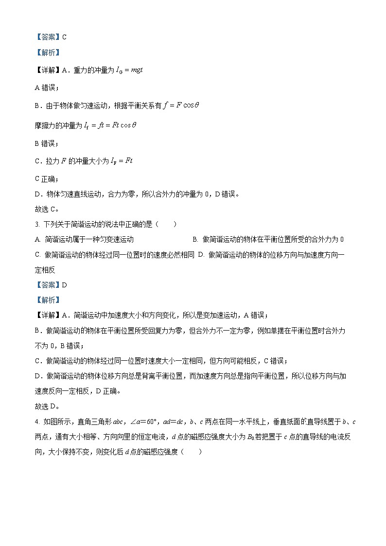 河南省开封市2024-2025学年高二上学期1月期末物理试题  Word版含解析第2页