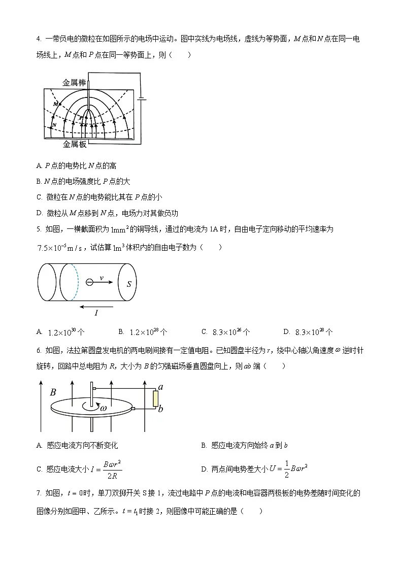 福建省三明市2024-2025学年高二上学期期末质量检测物理试卷 Word版无答案第2页