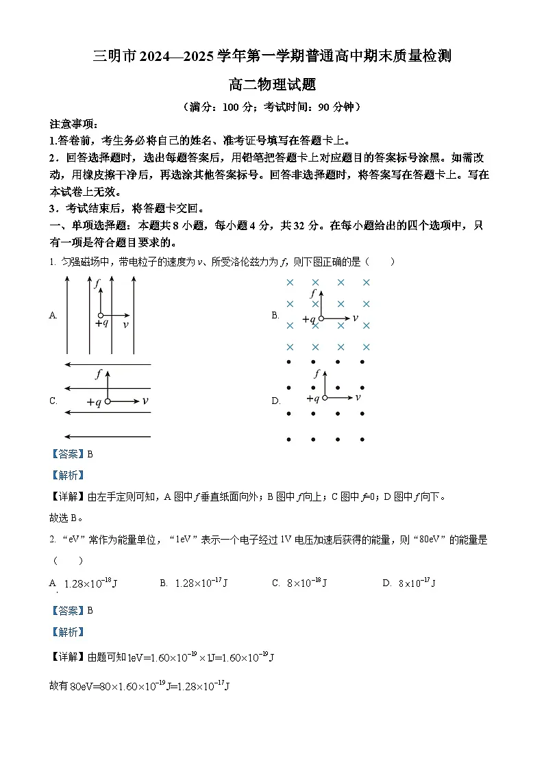 福建省三明市2024-2025学年高二上学期期末质量检测物理试卷 Word版含解析第1页