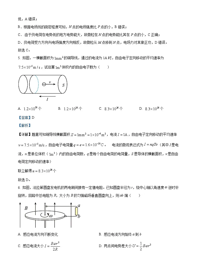 福建省三明市2024-2025学年高二上学期期末质量检测物理试卷 Word版含解析第3页
