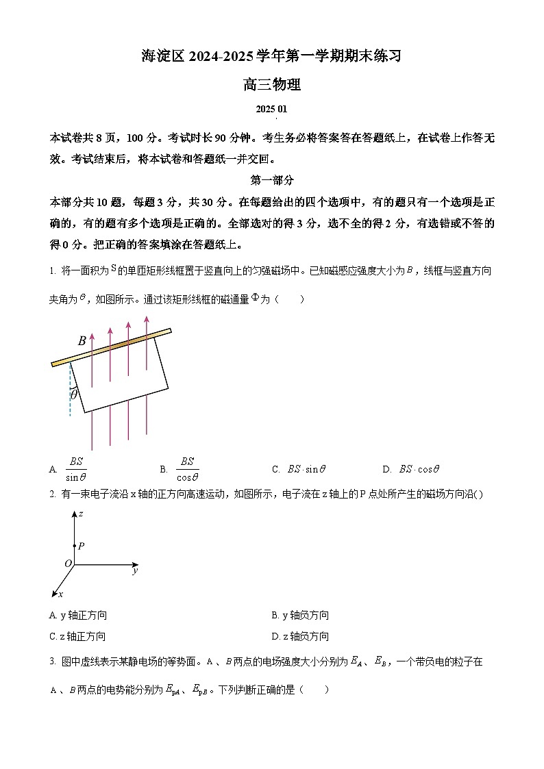 北京市海淀区2024-2025学年高三上学期1月期末物理试题  Word版无答案第1页