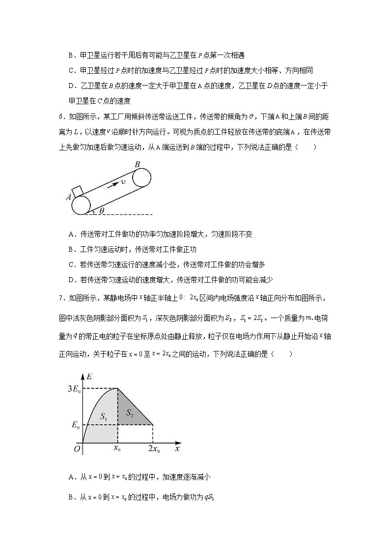 福建省2024-2025学年高三下学期3月联考（二模）物理测评卷（无答案解析）第3页