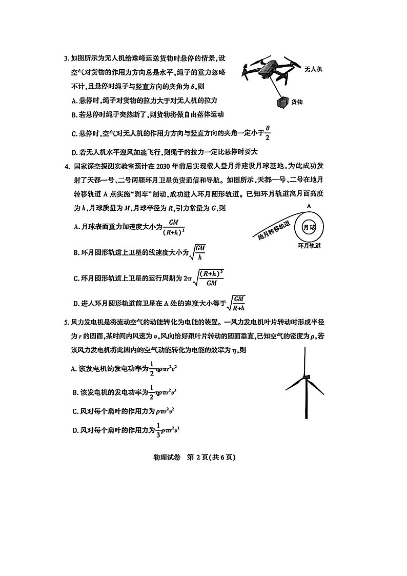 2025届湖北省八市高三下学期3月联考（二模）物理试题第2页