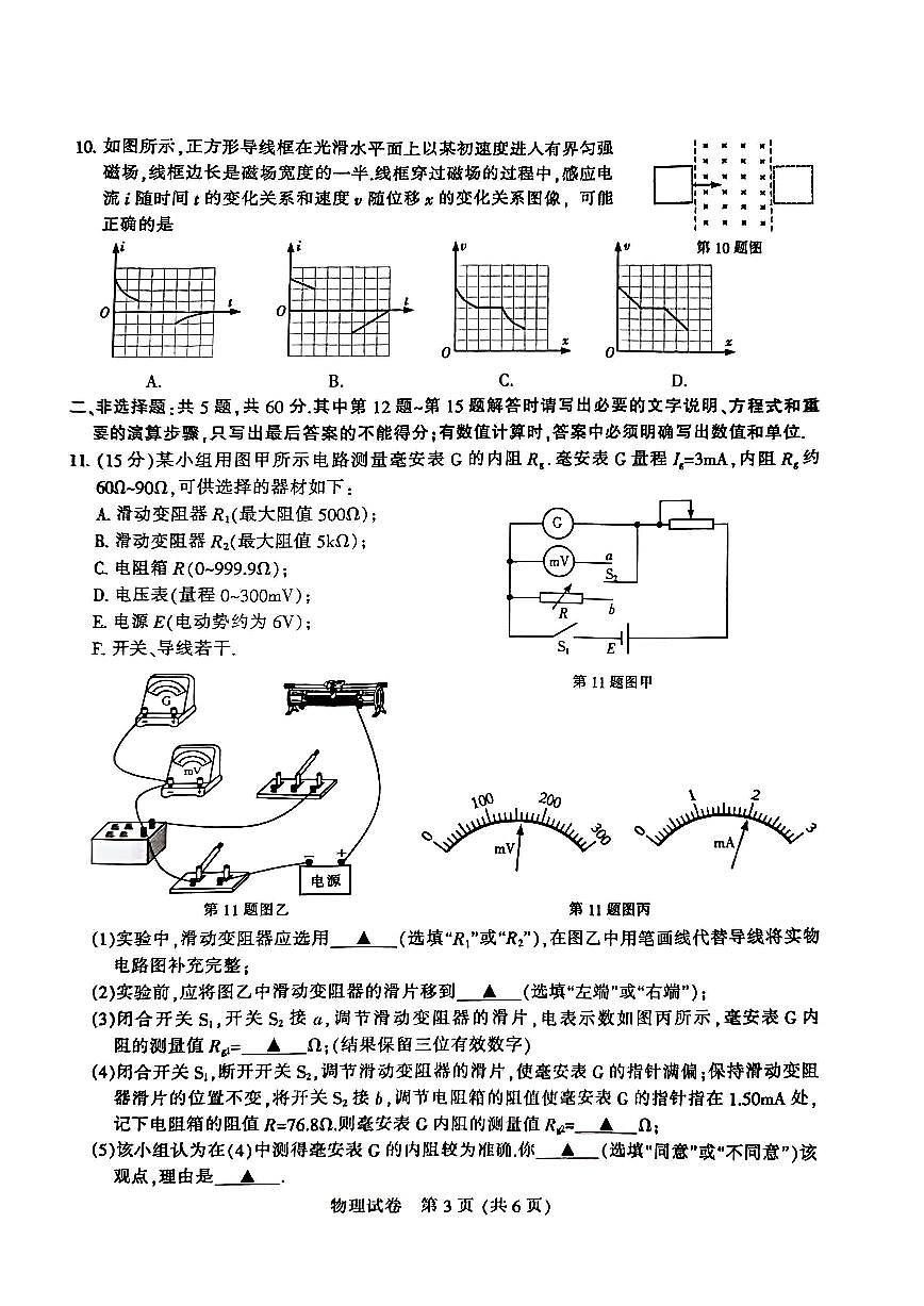 2025届江苏苏北七市高三下学期高考第二次调研考试物理试题（含答案）第3页