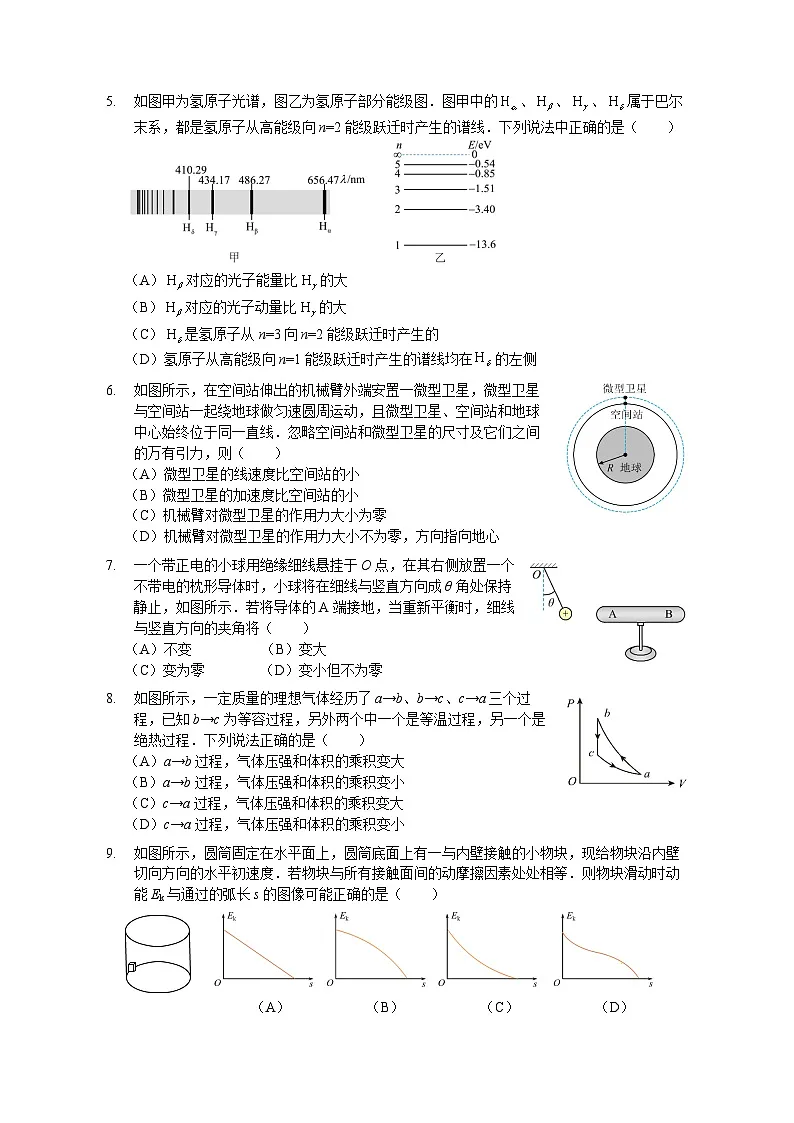 江苏省南京市、盐城市2025届高三下学期高考一模考试物理试题（含答案）第2页