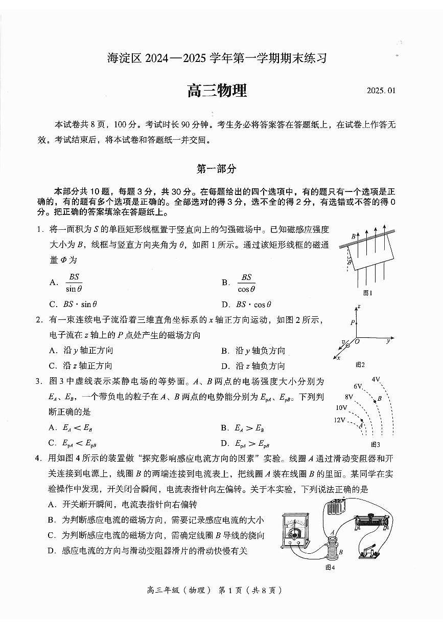 2025北京海淀区高三上学期期末练习物理PDF版含答案第1页