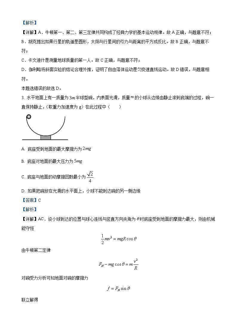 2025届湖南省长沙铁路第一中学高三下学期一模物理试题（解析版）第2页