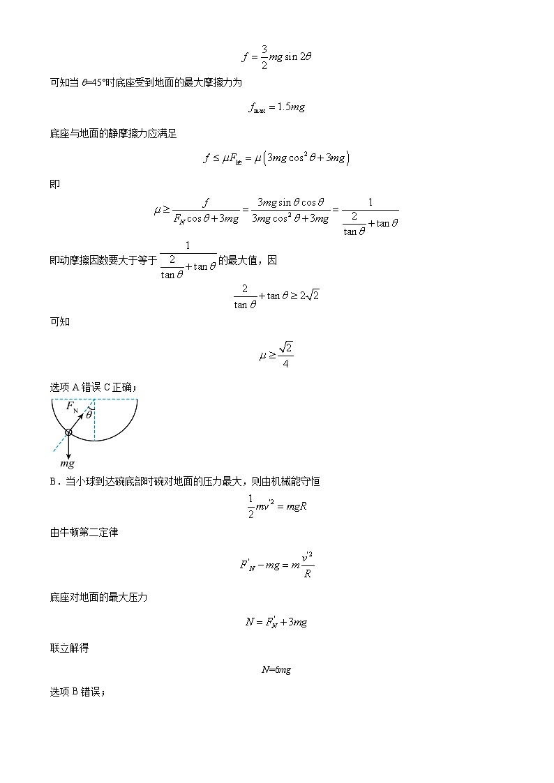 2025届湖南省长沙铁路第一中学高三下学期一模物理试题（解析版）第3页