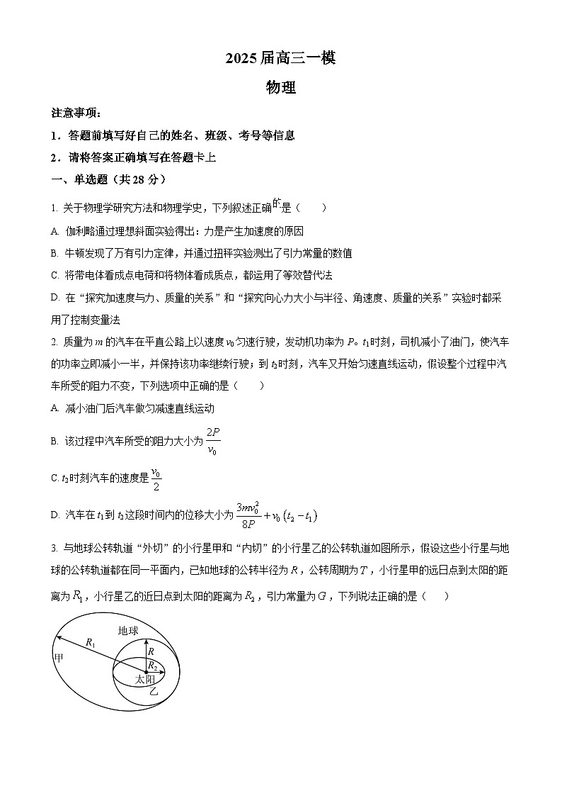 2025届湖南省长沙市地质中学高三下学期一模物理试题（原卷版）第1页