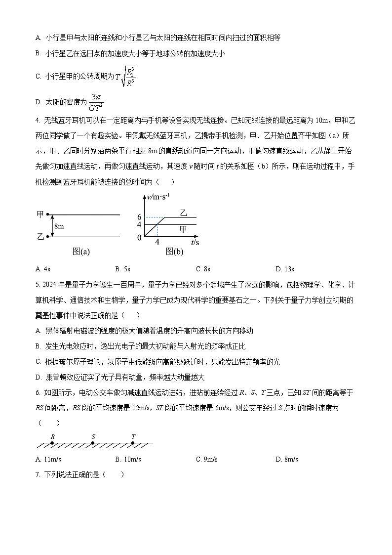 2025届湖南省长沙市地质中学高三下学期一模物理试题（原卷版）第2页