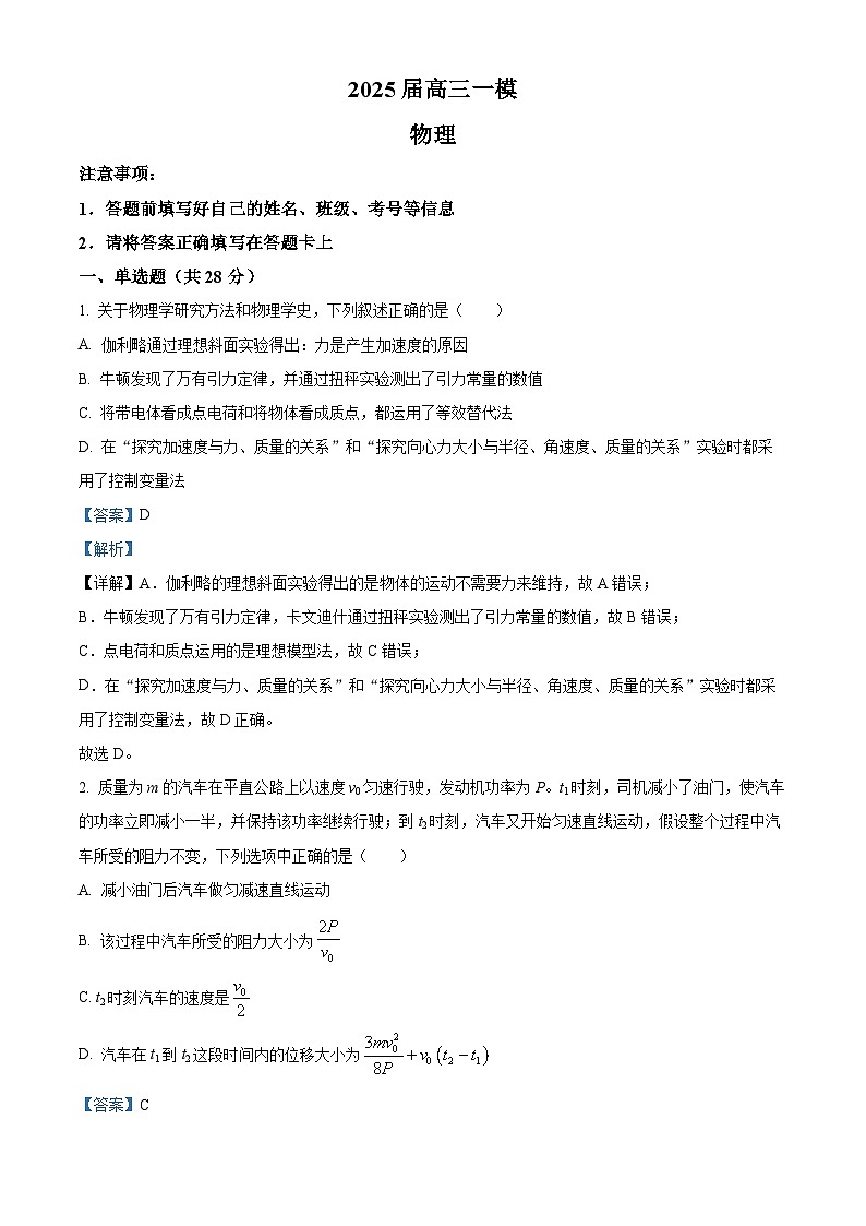 2025届湖南省长沙市地质中学高三下学期一模物理试题（解析版）第1页