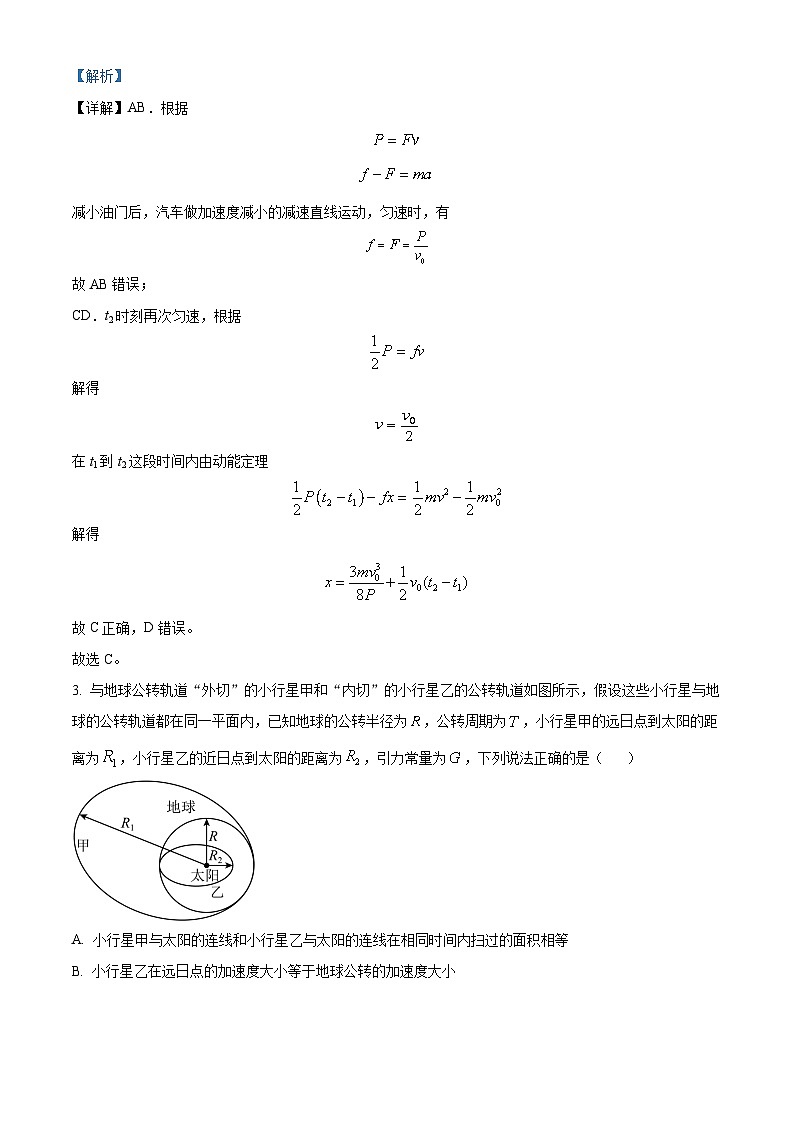2025届湖南省长沙市地质中学高三下学期一模物理试题（解析版）第2页