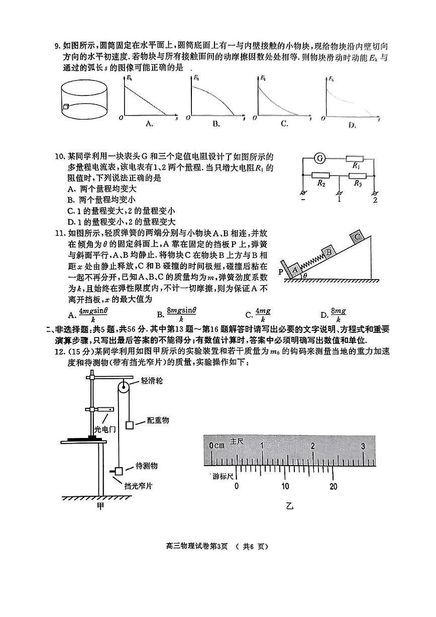 2025届江苏省南京市一模、盐城市二模 高三物理试题及答案第3页