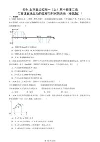 2024北京重点校高一（上）期中真题物理汇编：匀变速直线运动的位移与时间的关系（单选题）1