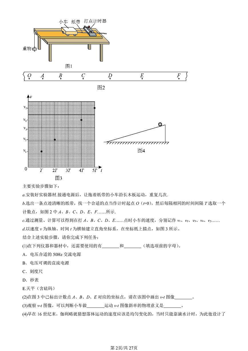 2024北京重点校高一（上）期中真题物理汇编：自由落体运动（非选择题）第2页