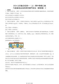 2024北京重点校高一（上）期中真题物理汇编：匀速直线运动的研究章节综合（解答题）2