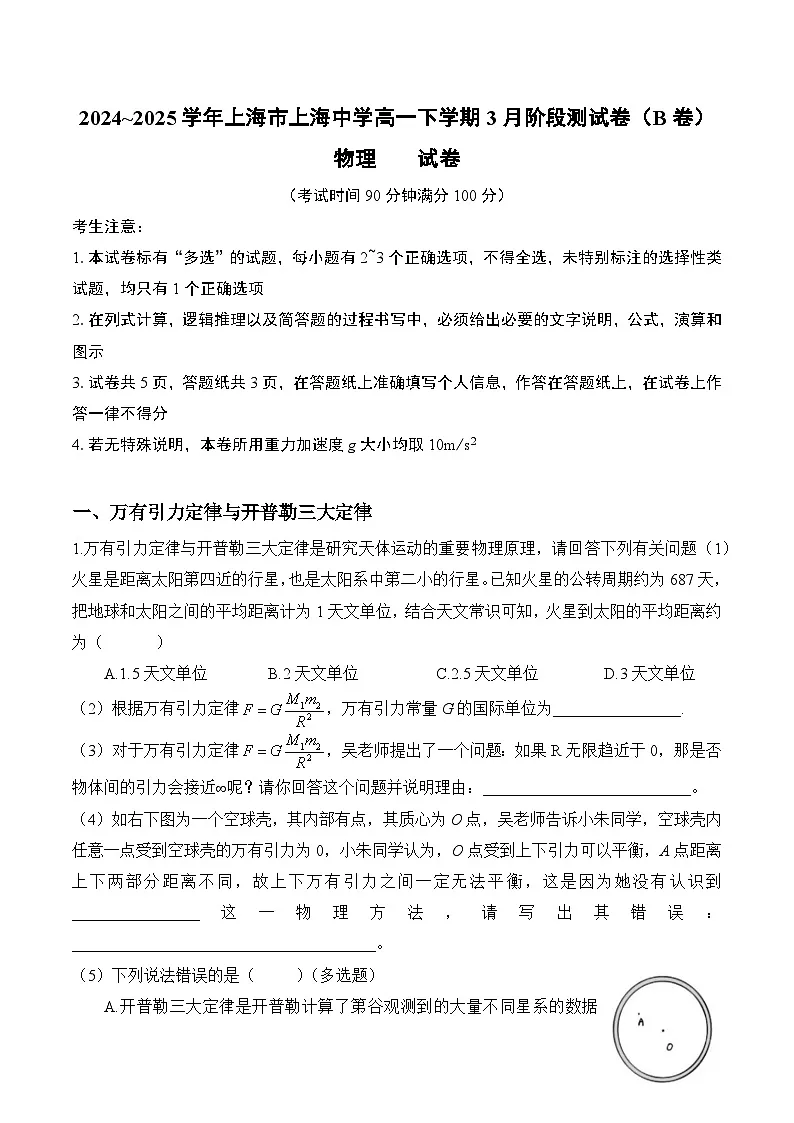 【2025年上海中学高一物理】2025年上海中学高一下3月月考物理测试卷与答案第1页