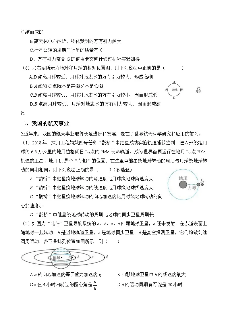 【2025年上海中学高一物理】2025年上海中学高一下3月月考物理测试卷与答案第2页