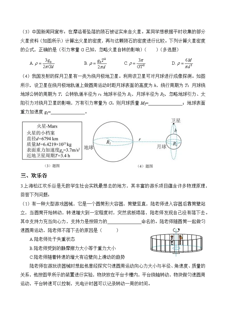 【2025年上海中学高一物理】2025年上海中学高一下3月月考物理测试卷与答案第3页