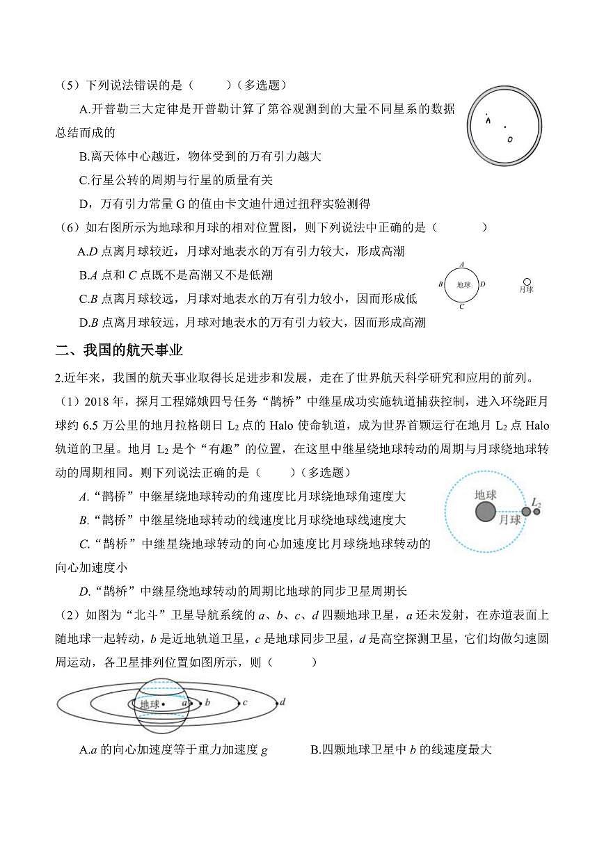 【2025年上海中学高一物理】2025年上海中学高一下3月月考物理测试卷与答案第2页