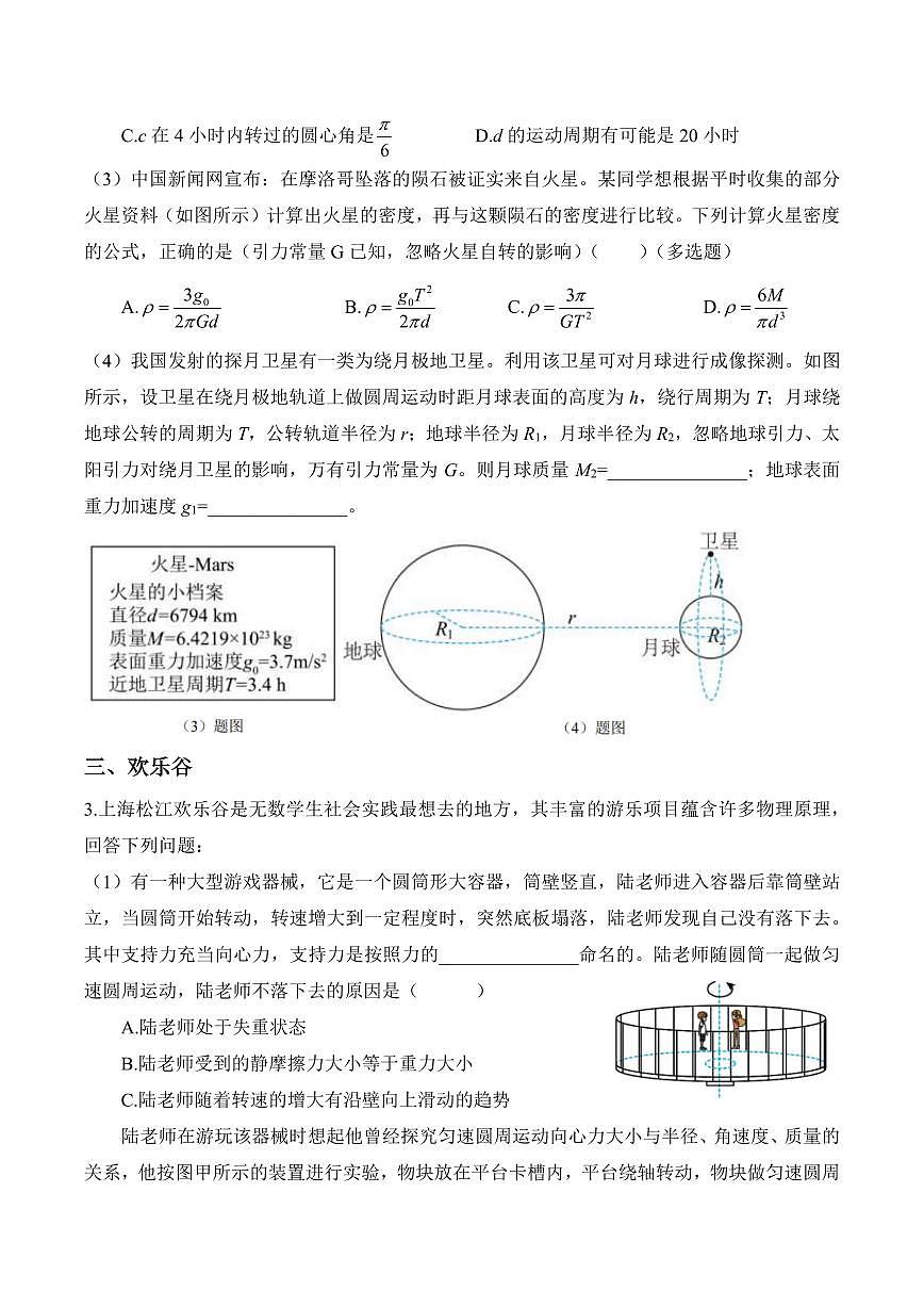 【2025年上海中学高一物理】2025年上海中学高一下3月月考物理测试卷与答案第3页