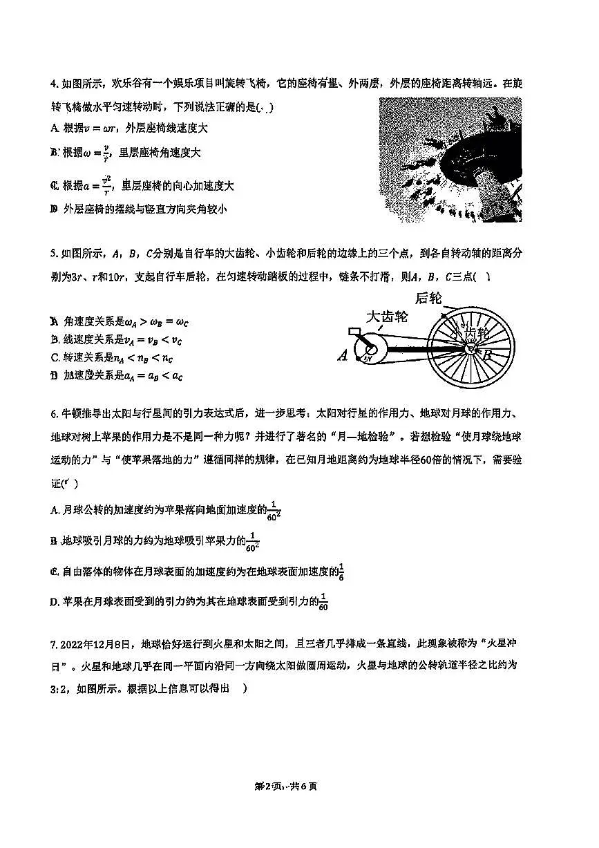 2025北京八一学校高一下3月月考物理试卷第2页