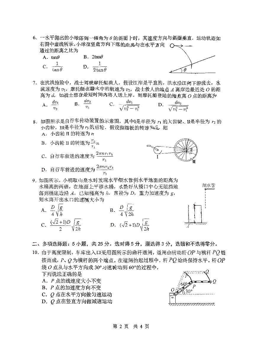 2025北京北师大二附中高一下3月月考物理试卷第2页
