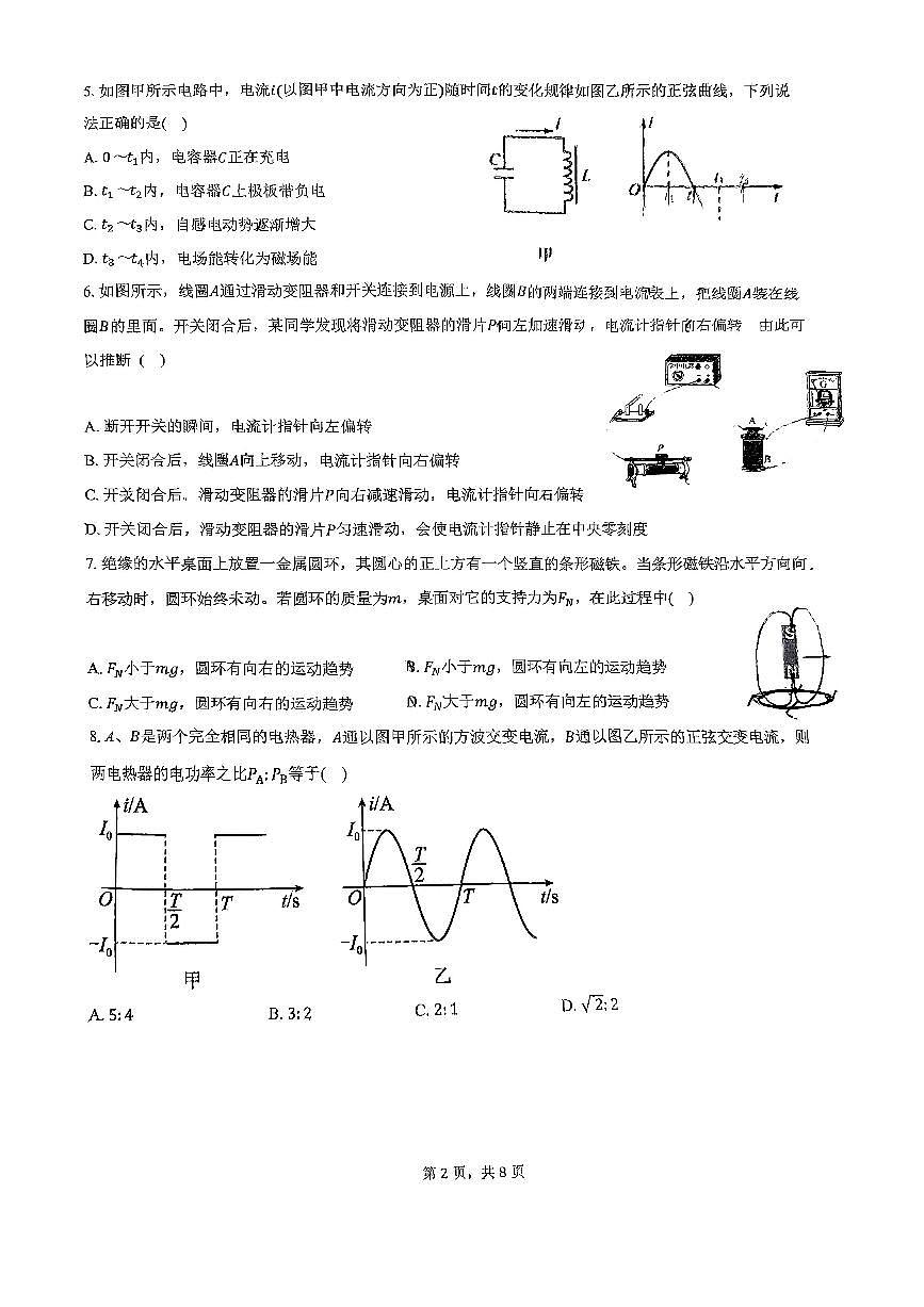 2025北京东直门中学高二下3月月考物理试卷第2页