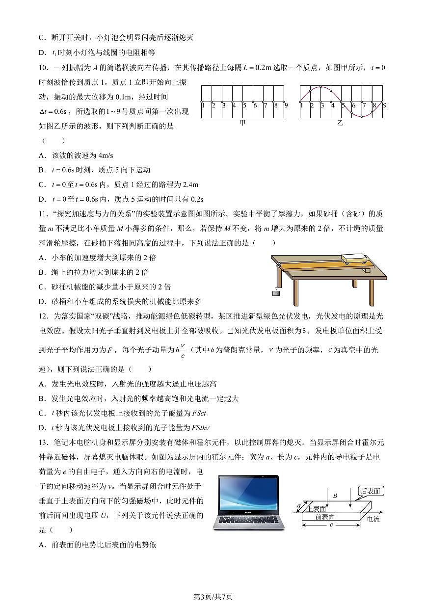 2025北京八十中高三下3月月考物理试卷第3页