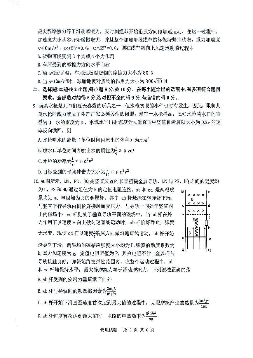 安徽省安庆市2025届高三高考模拟第二次模拟-物理试题+答案第3页