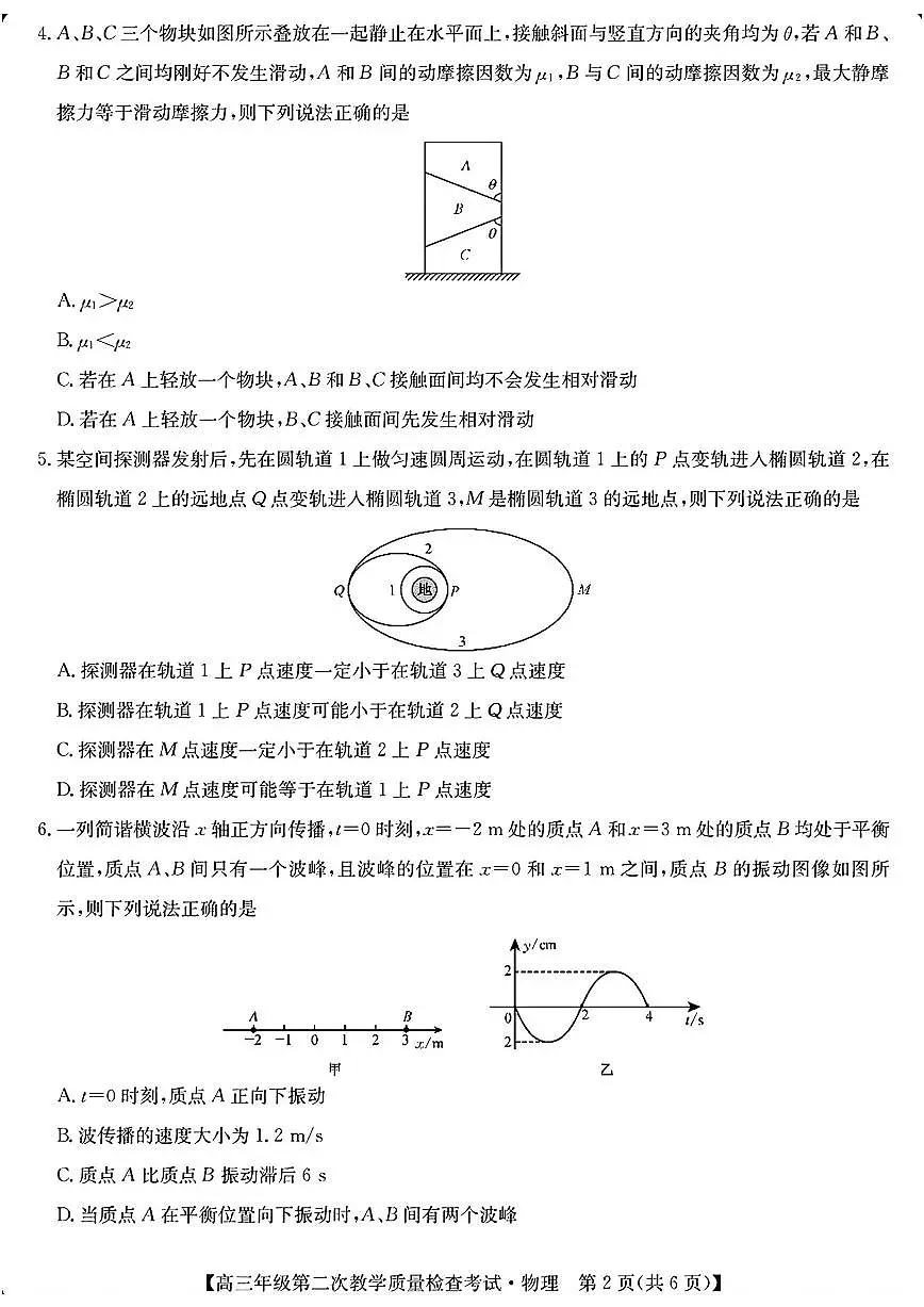 安徽省蚌埠市2025届高三下学期3月第二次教学质量-物理试题+答案第2页