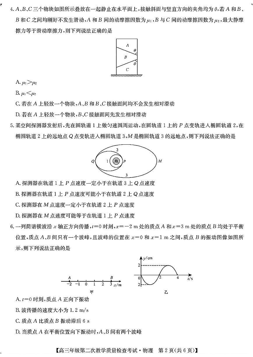 安徽省蚌埠市2025届高三下学期3月第二次教学质量-物理试题+答案第2页