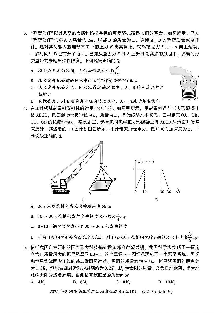 湖南省邵阳市2025届高三下学期3月第二次模拟-物理试题+答案第2页