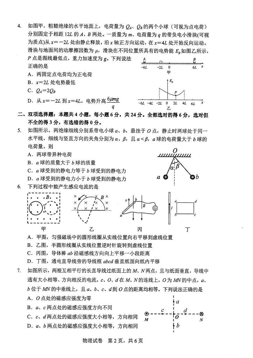 福建省宁德市2024-2025学年高二上学期1月期末考试物理（含答案）第2页