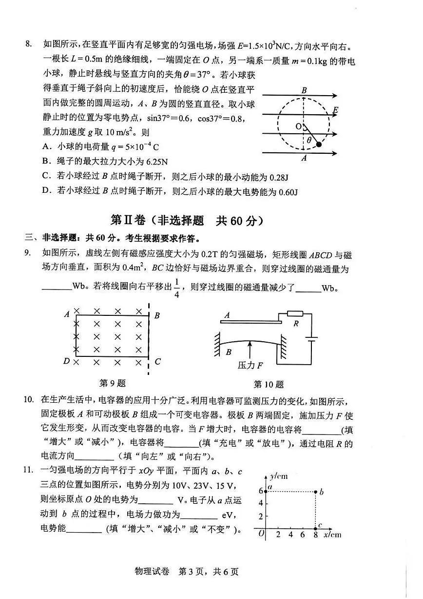 福建省宁德市2024-2025学年高二上学期1月期末考试物理（含答案）第3页