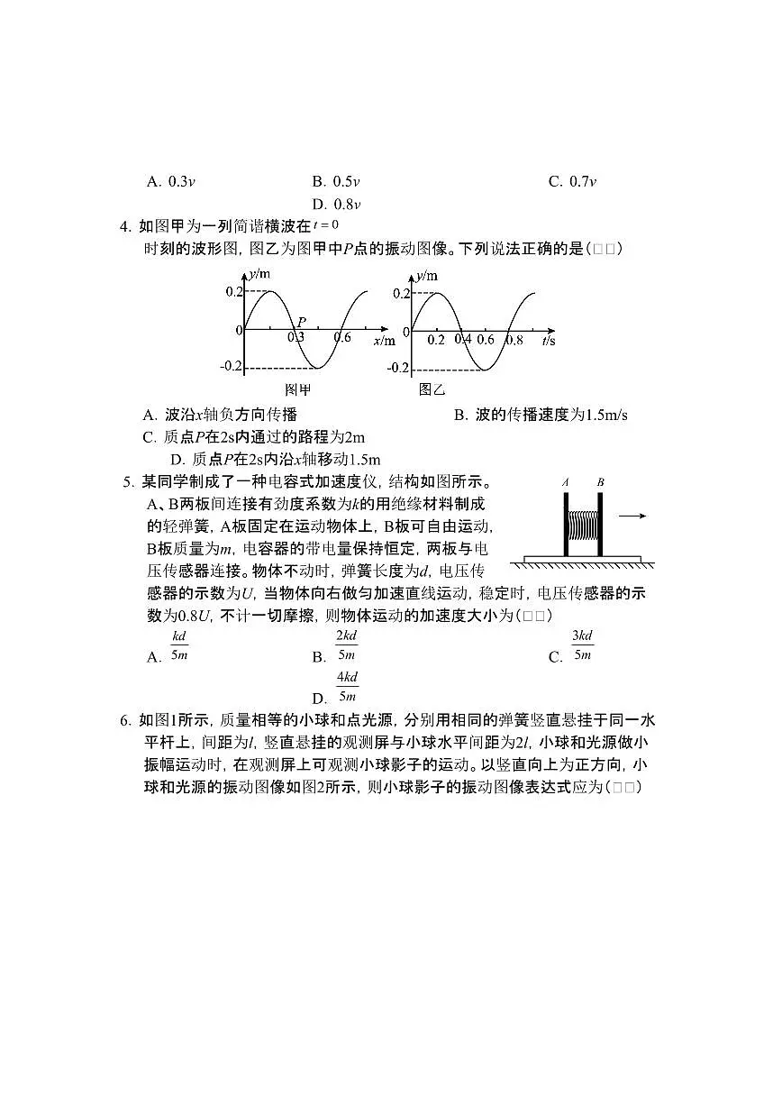 湖北省黄冈市蕲春县第一高级中学2024-2025学年高二下学期3月月考物理试卷（含答案）第2页