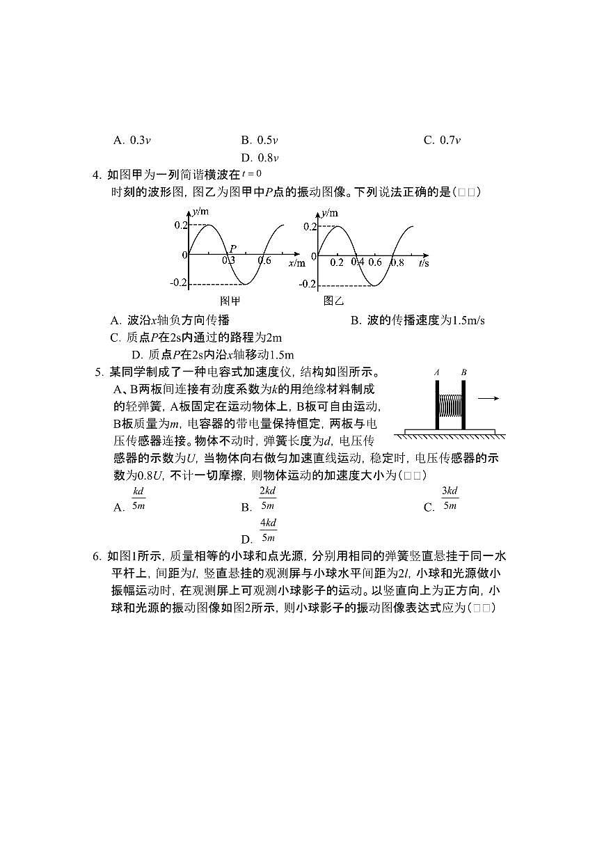 湖北省黄冈市蕲春县第一高级中学2024-2025学年高二下学期3月月考物理试卷（含答案）第2页