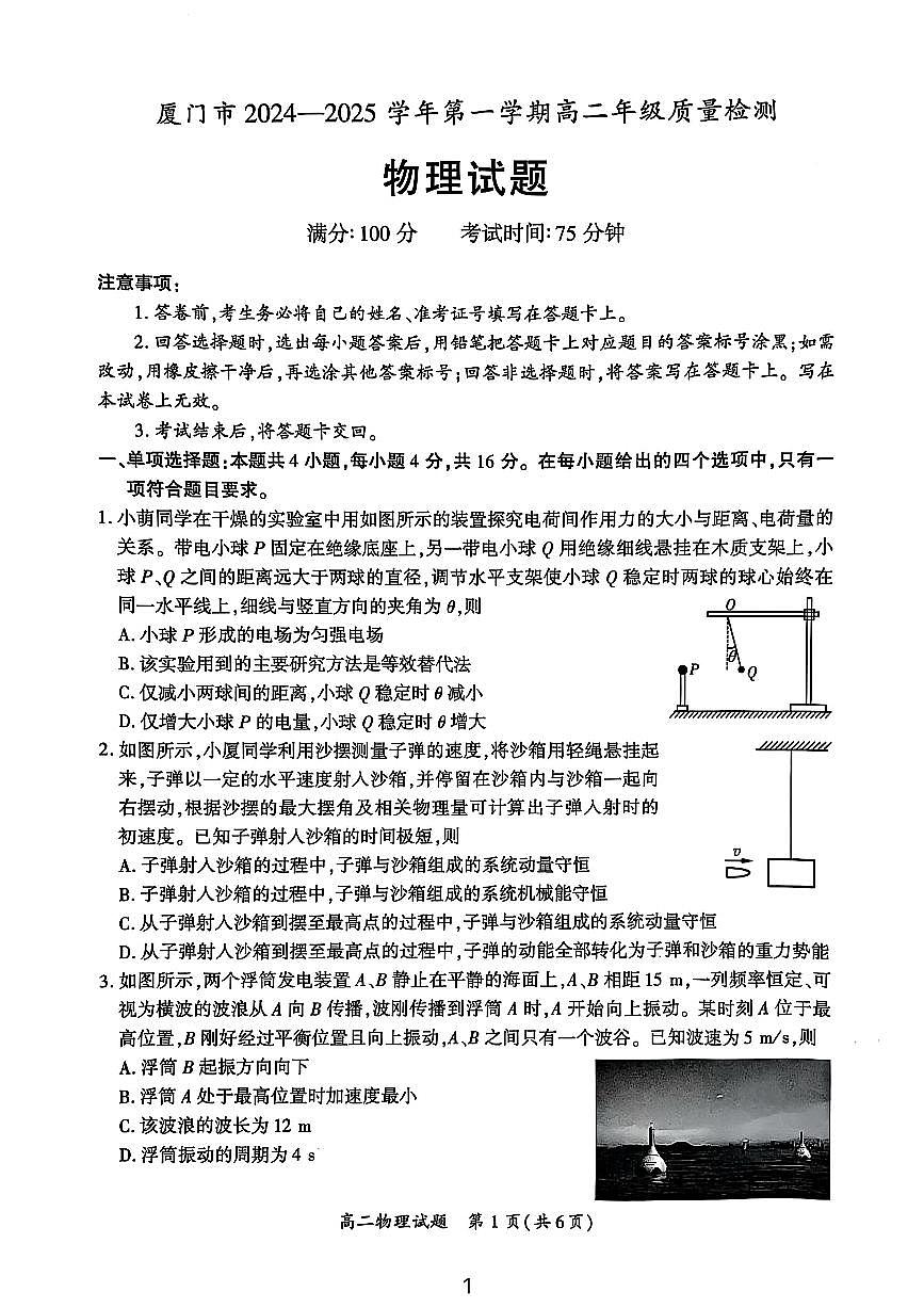 福建省厦门市2024-2025学年高二上学期期末质量检测物理试题（含答案）第1页