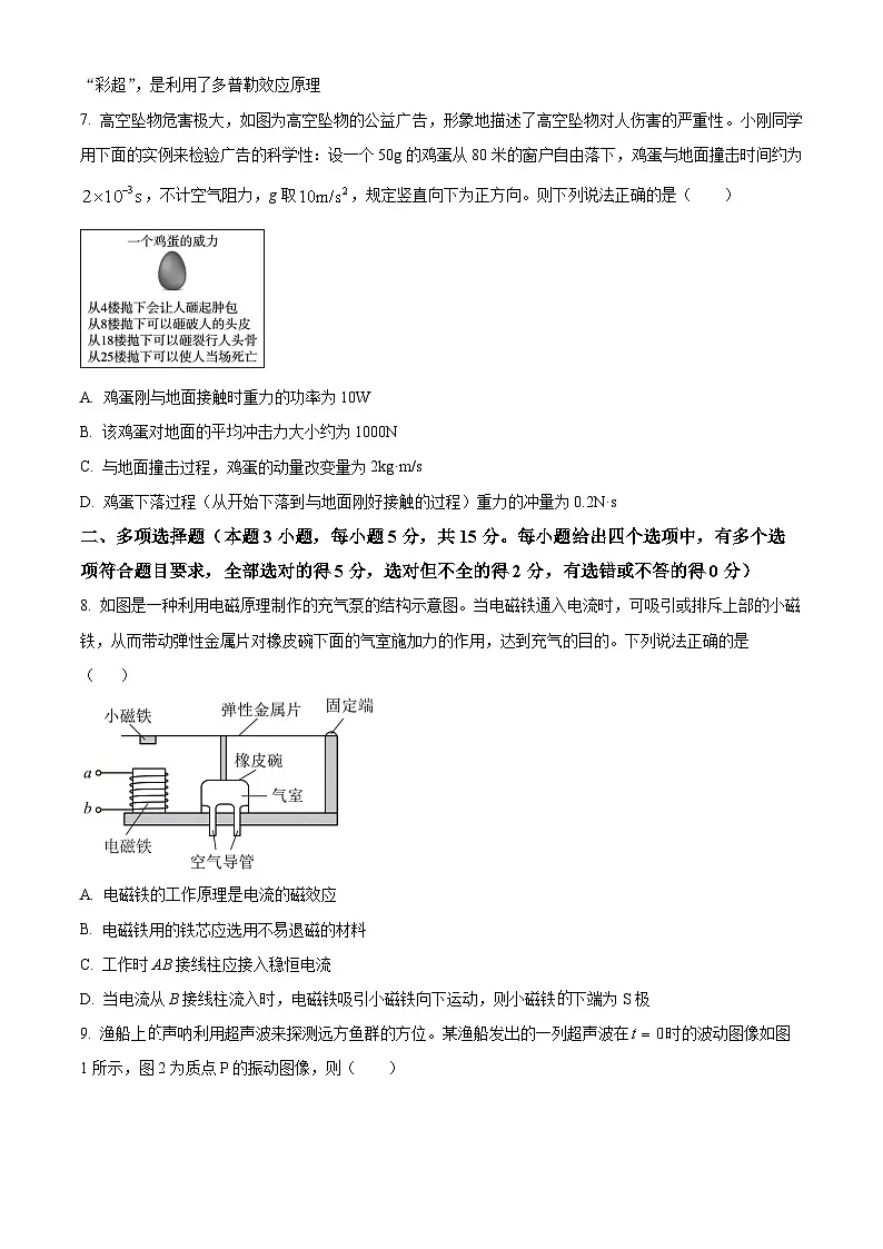 广东省潮州市2024-2025学年高二上学期期末教学质量检测物理试卷（含答案）第3页