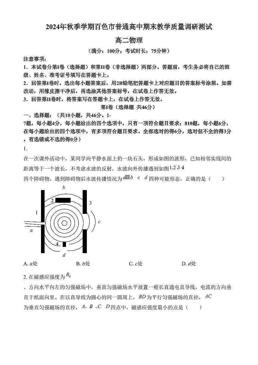广西壮族自治区百色市2024-2025学年高二上学期1月期末物理试题（含答案）第1页