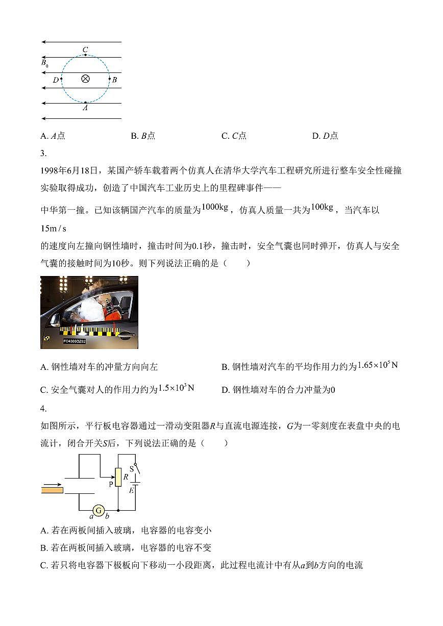 广西壮族自治区百色市2024-2025学年高二上学期1月期末物理试题（含答案）第2页