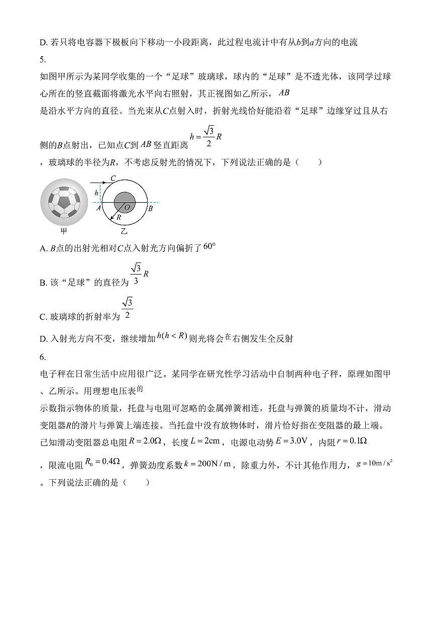 广西壮族自治区百色市2024-2025学年高二上学期1月期末物理试题（含答案）第3页