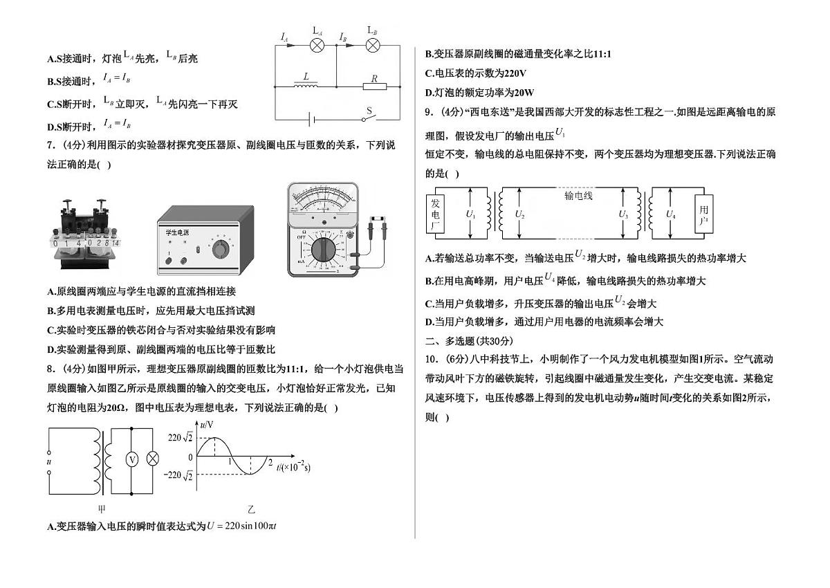 河北省衡水市阜城实验中学2024-2025学年高二下学期3月月考物理（含答案）第2页