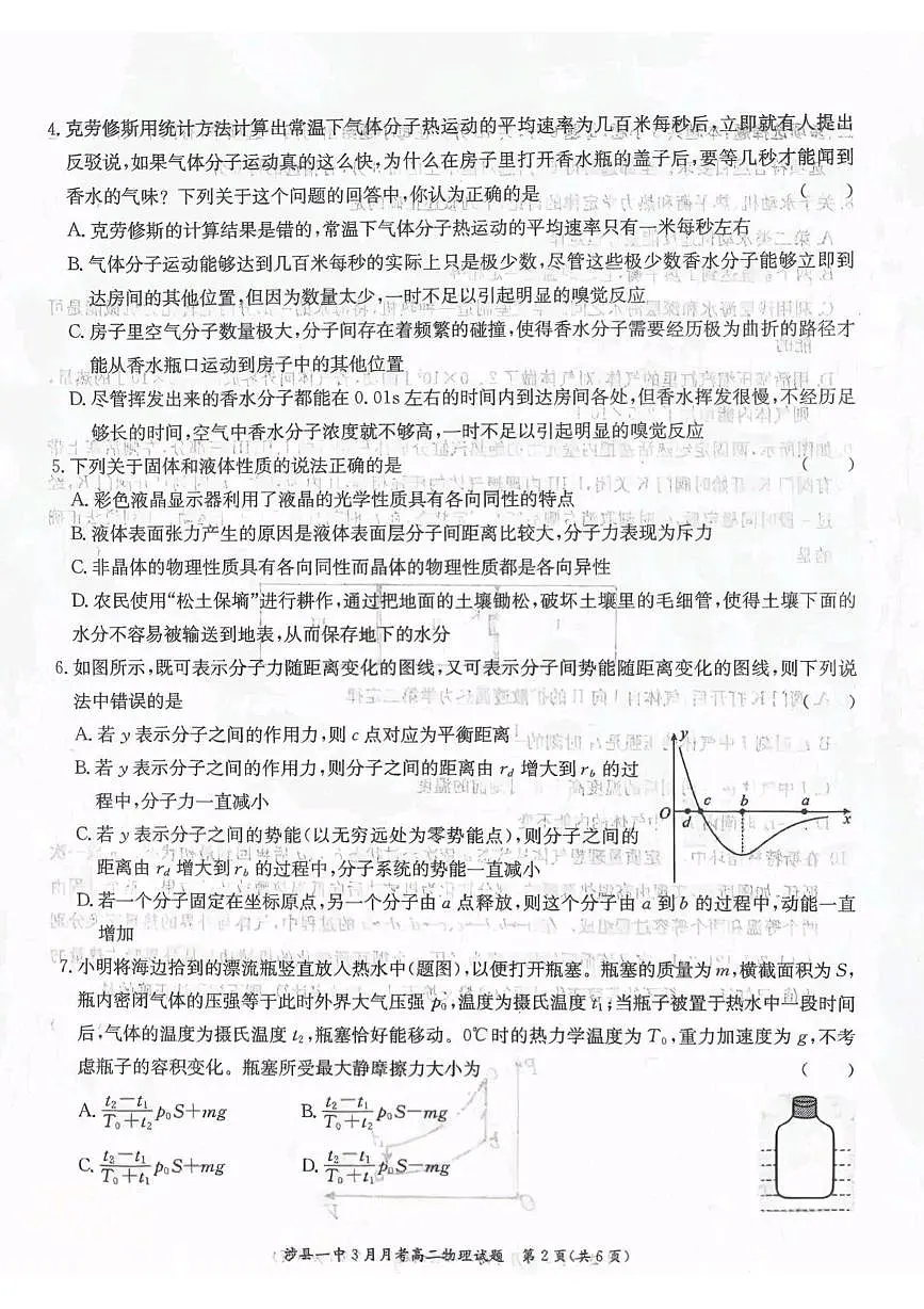 河北省邯郸市涉县第一中学2024-2025学年高二下学期3月月考物理试卷（含答案）第2页