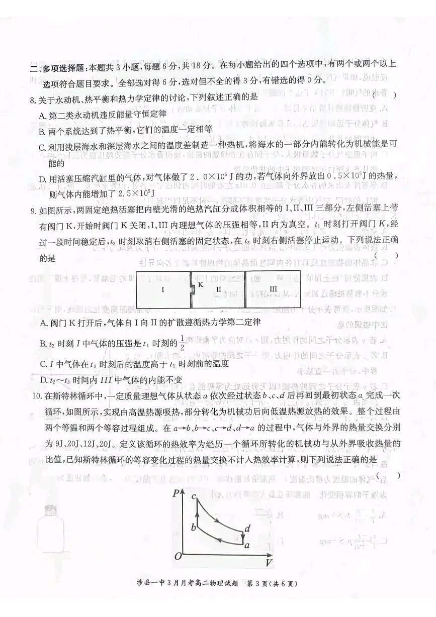 河北省邯郸市涉县第一中学2024-2025学年高二下学期3月月考物理试卷（含答案）第3页