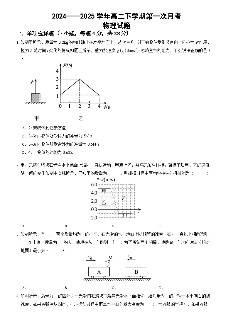 河南省郑州市中牟县第一高级中学2024-2025学年高二下学期3月第一次月考物理试题（含答案）第1页