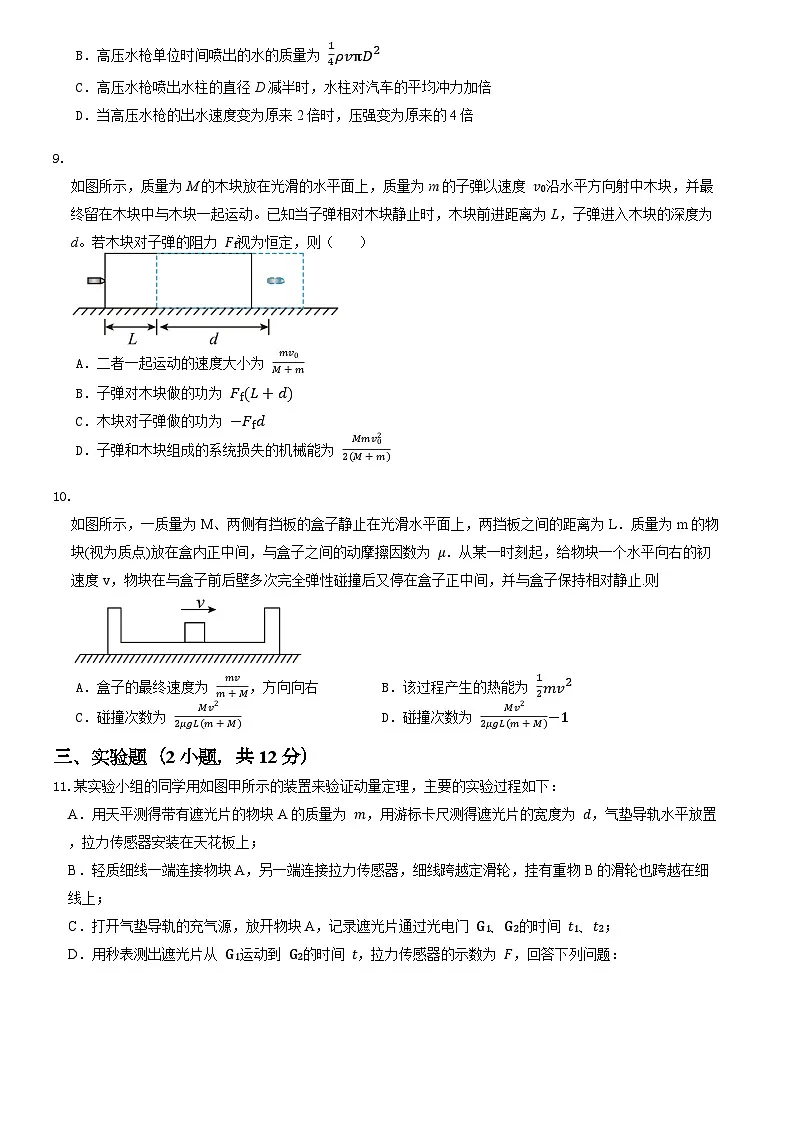 河南省郑州市中牟县第一高级中学2024-2025学年高二下学期3月第一次月考物理试题（含答案）第3页