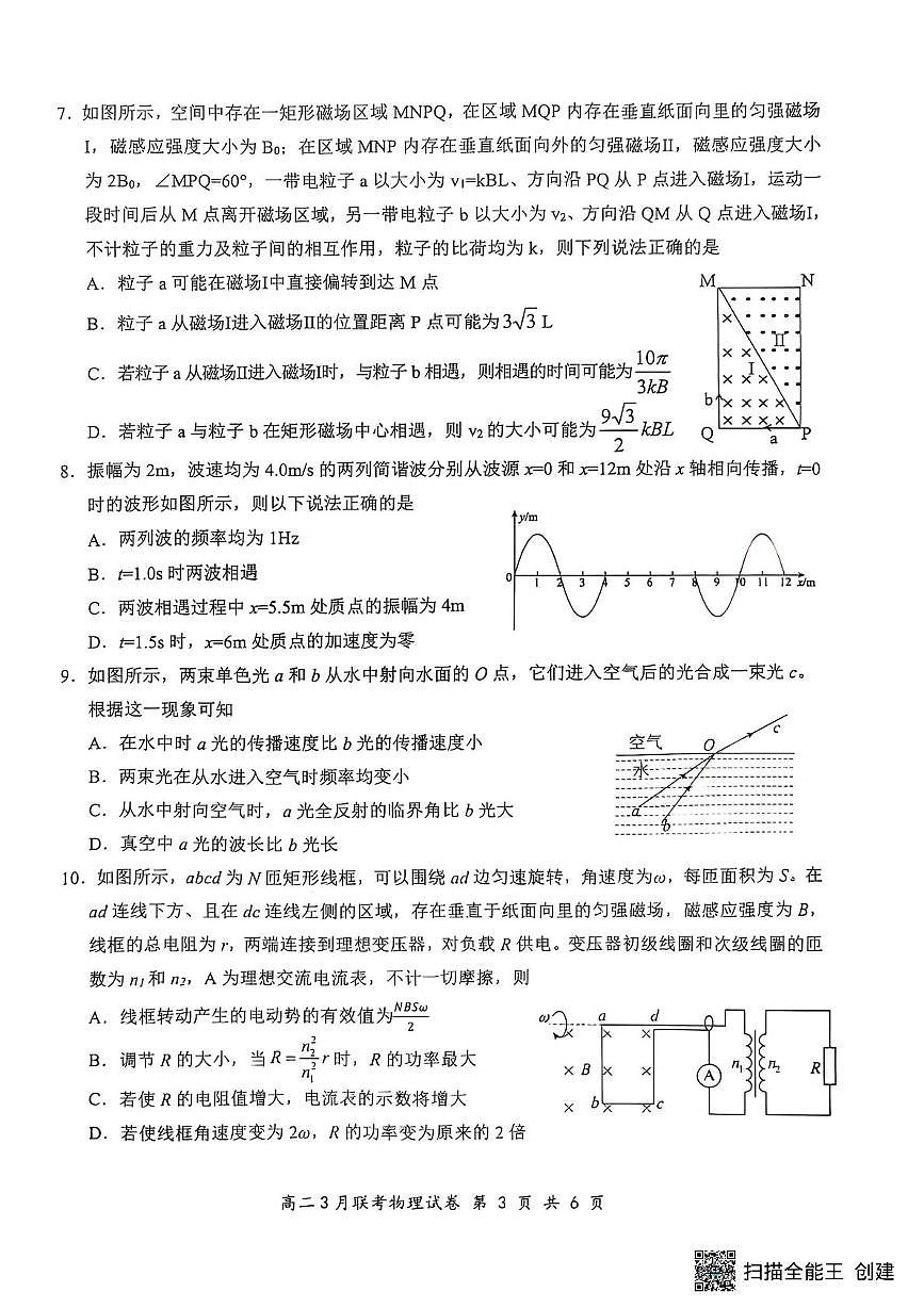 湖北省云学名校联盟2024-2025学年高二下学期3月联考物理试题（含答案）第3页